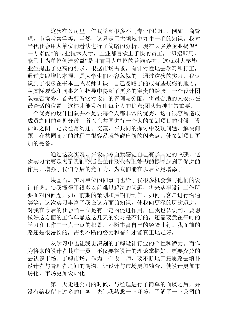 室内设计师实习总结doc文档格式.docx_第2页