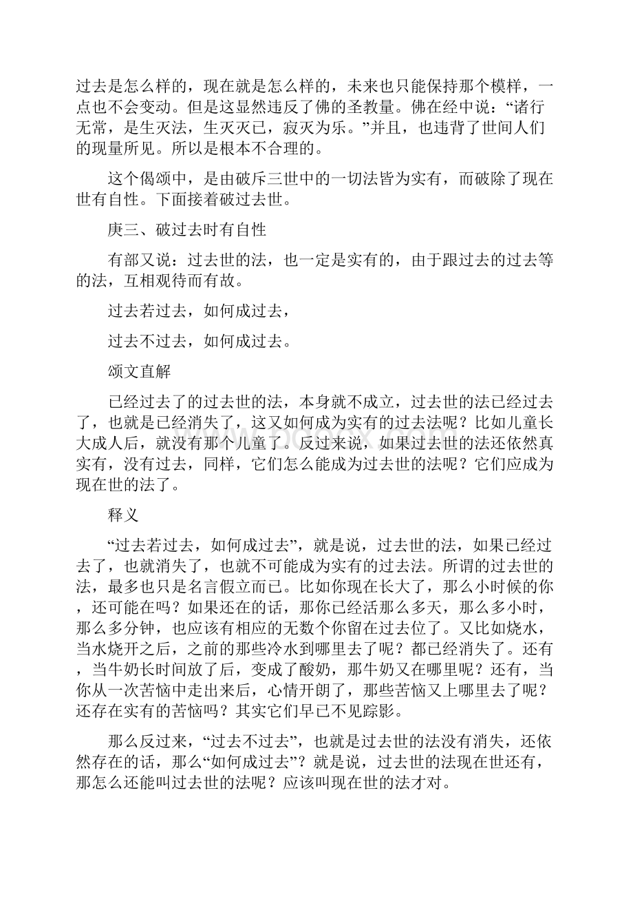 上面把未来世有自性破除了接下来破现在世的自性.docx_第2页