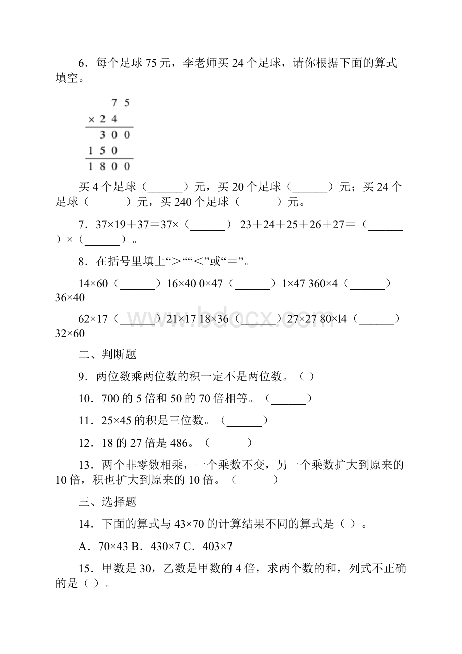 学年北师大版数学三年级下册第23单元闯关测评卷.docx_第2页