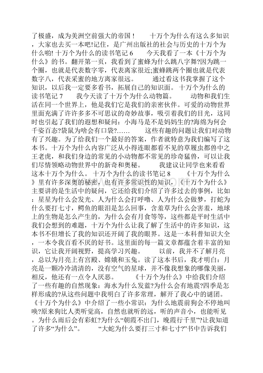 十万个为什么的读书笔记.docx_第3页