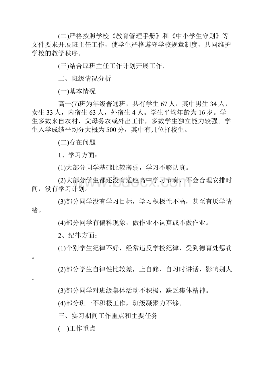 三年级第一学期工作计划 三年级班主任 工作计划第一学期三篇Word文件下载.docx_第3页