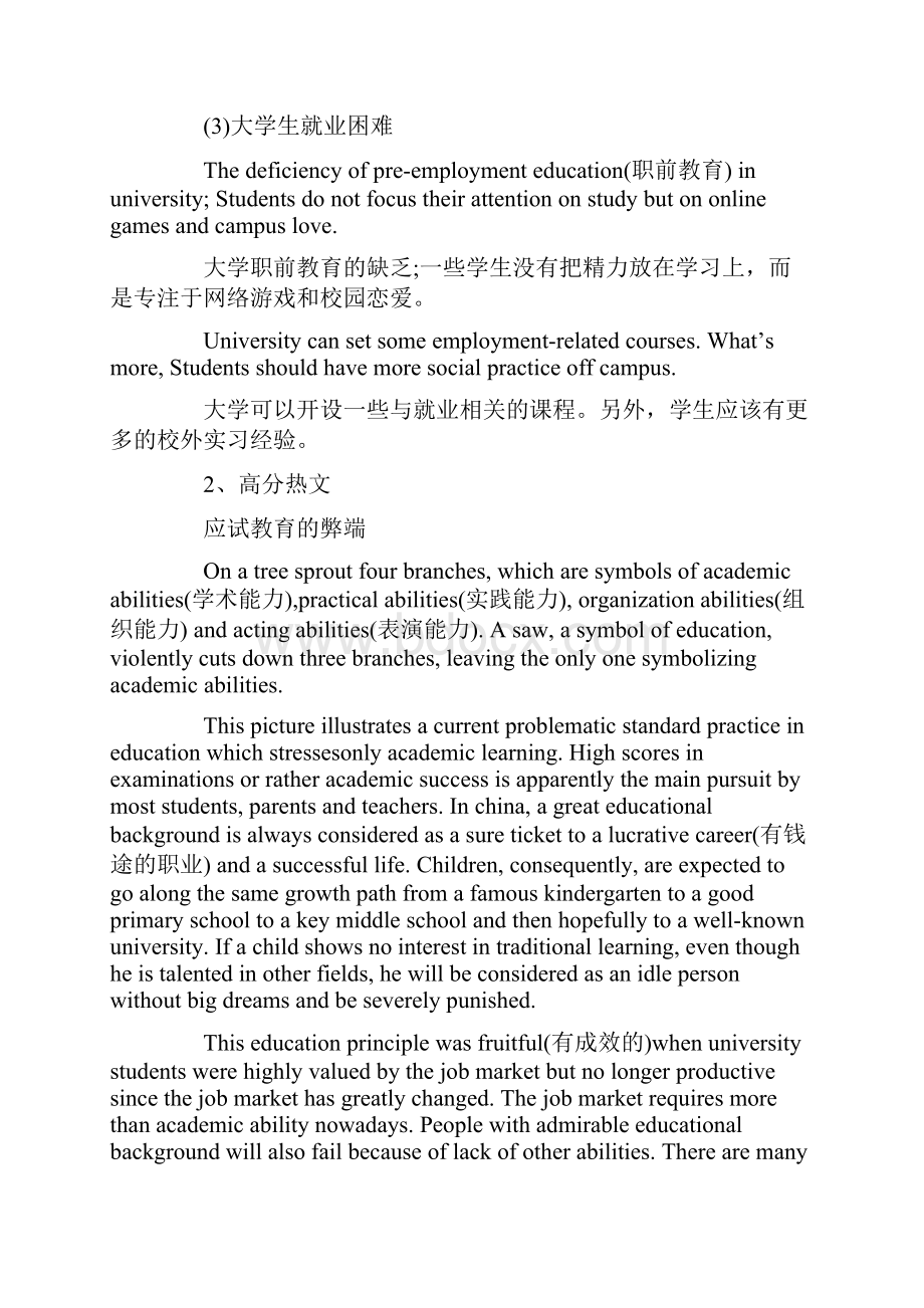 考博英语热点材料作文范文Word文档下载推荐.docx_第2页