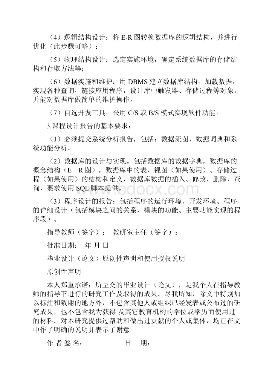 汽车美容服务管理系统课程设计.docx_第3页