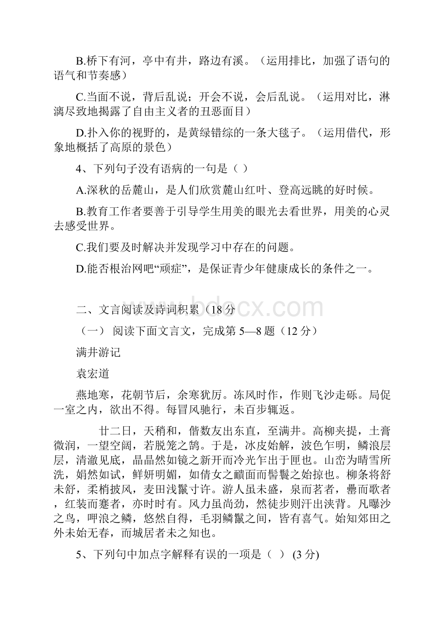 四川省隆昌县黄家镇中心学校级中考语文第二次模拟考试题无答案 人教新课标版Word格式文档下载.docx_第2页