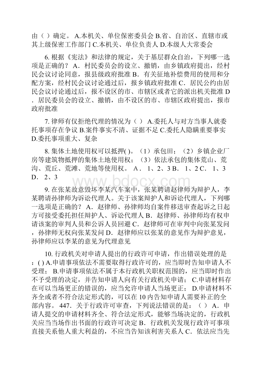 江西省企业法律顾问考试民法概述民事主体考试题.docx_第2页