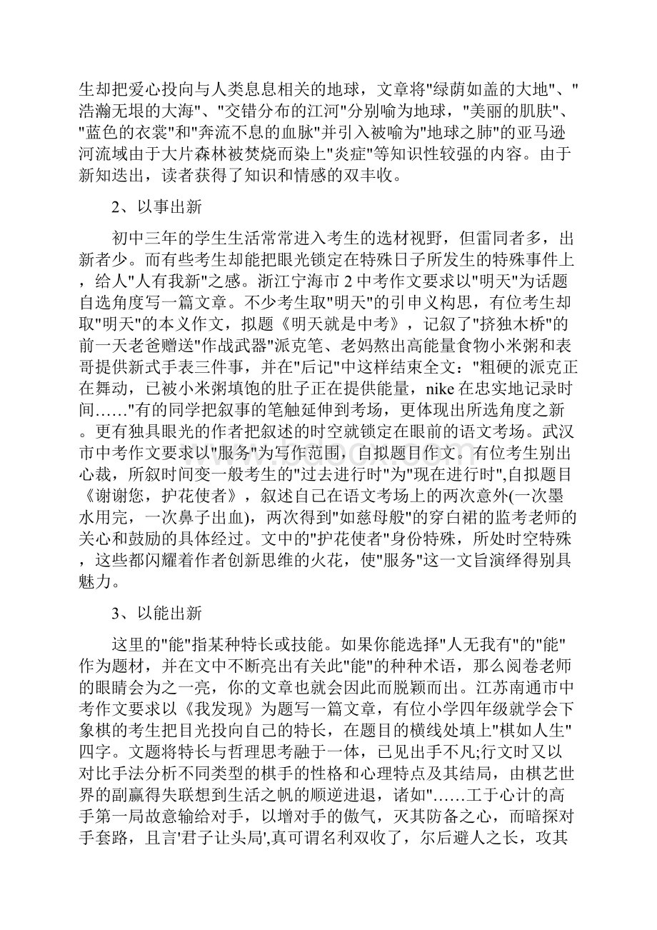 中考作文1Word格式.docx_第3页