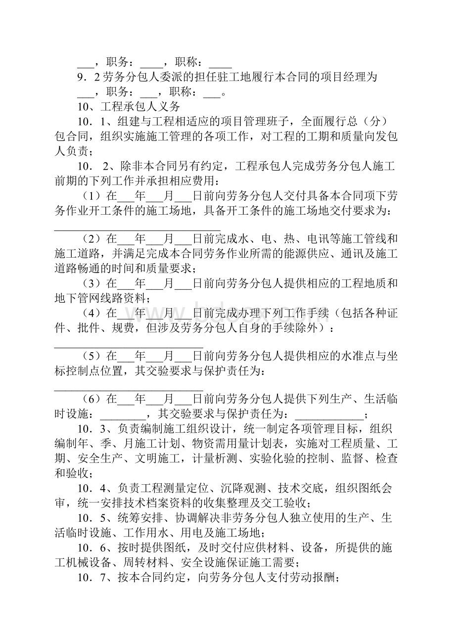 劳务分包协议Word文档下载推荐.docx_第3页