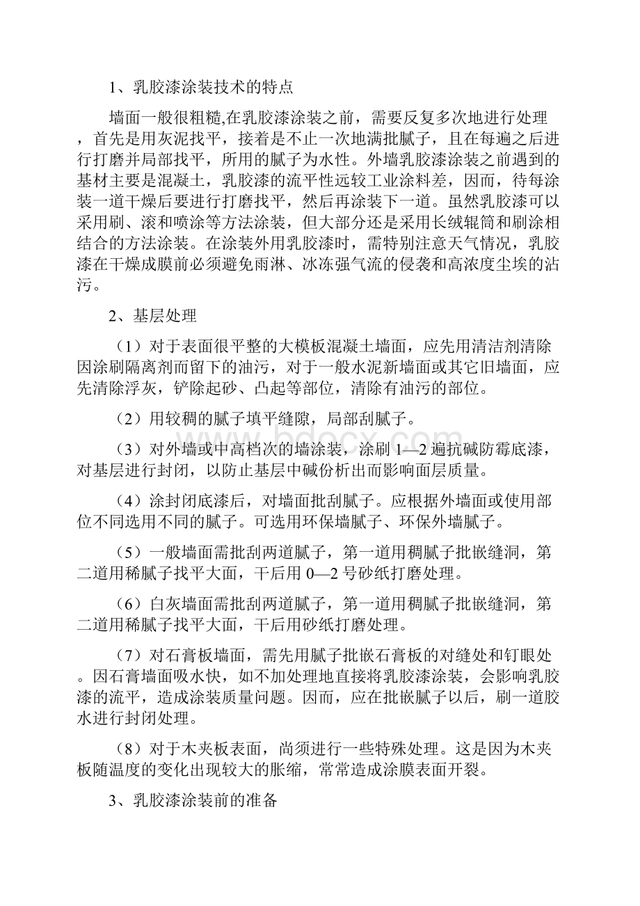 老旧小区改造工程施工组织设计方案.docx_第3页