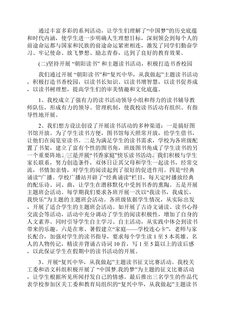 学校关工委工作总结与学校关工委工作总结范文汇编doc.docx_第3页