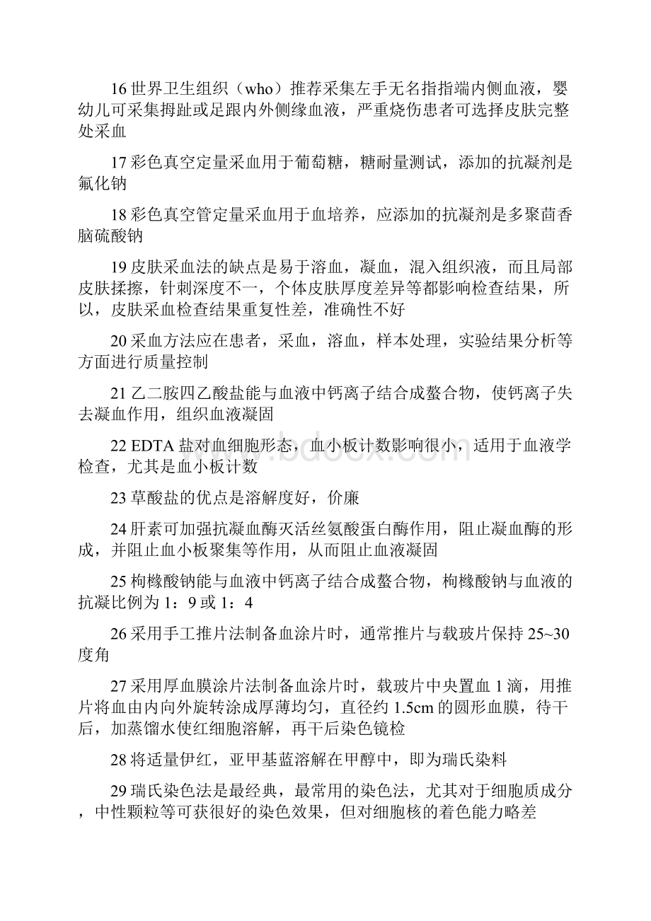 临床检验基础知识点整理Word格式.docx_第2页