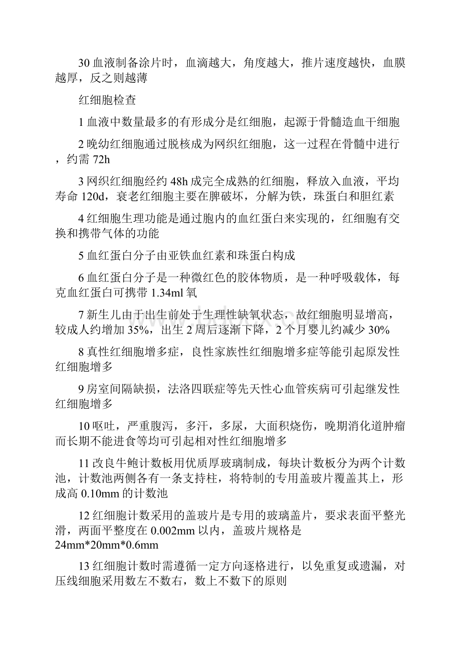 临床检验基础知识点整理Word格式.docx_第3页