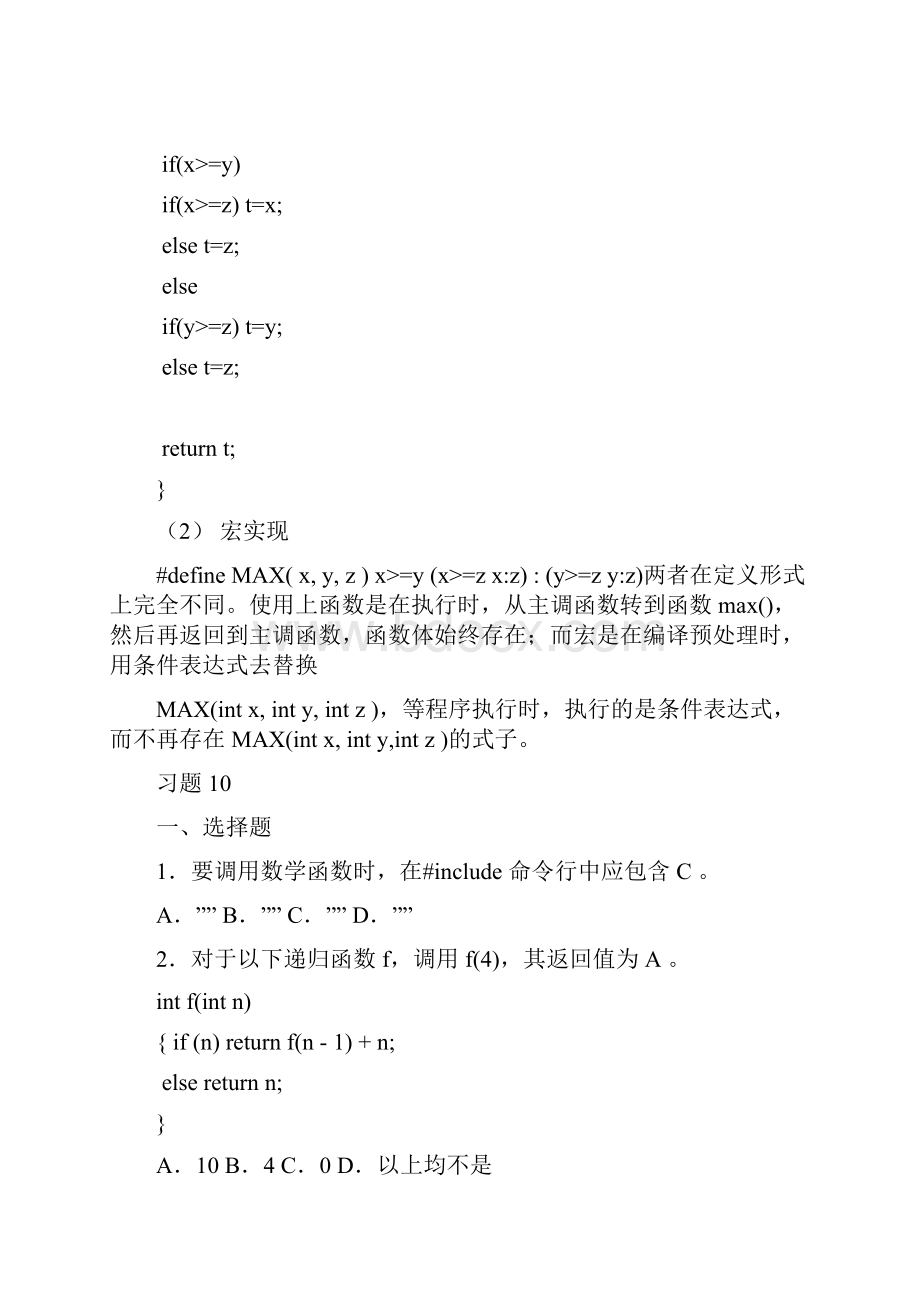 C语言程序设计第3版何钦铭 颜 晖 第10章函数与程序结构Word文档下载推荐.docx_第3页