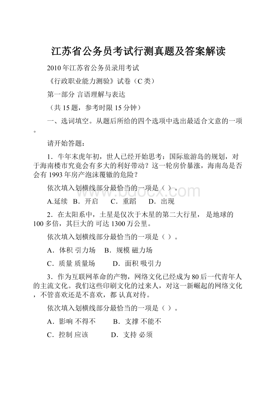 江苏省公务员考试行测真题及答案解读Word格式文档下载.docx