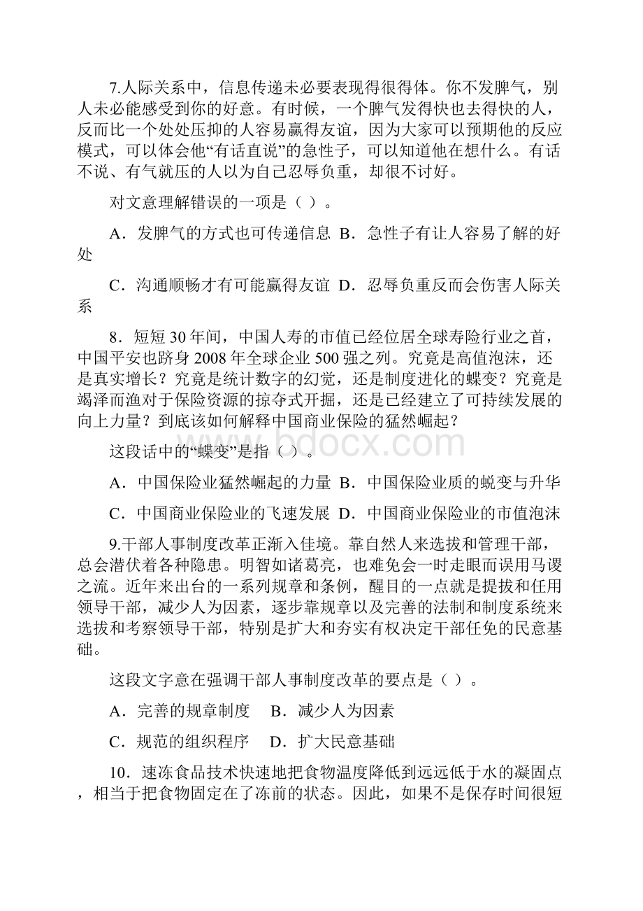 江苏省公务员考试行测真题及答案解读Word格式文档下载.docx_第3页