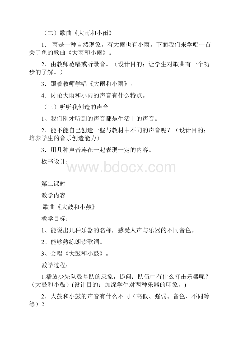 音乐Word格式文档下载.docx_第3页