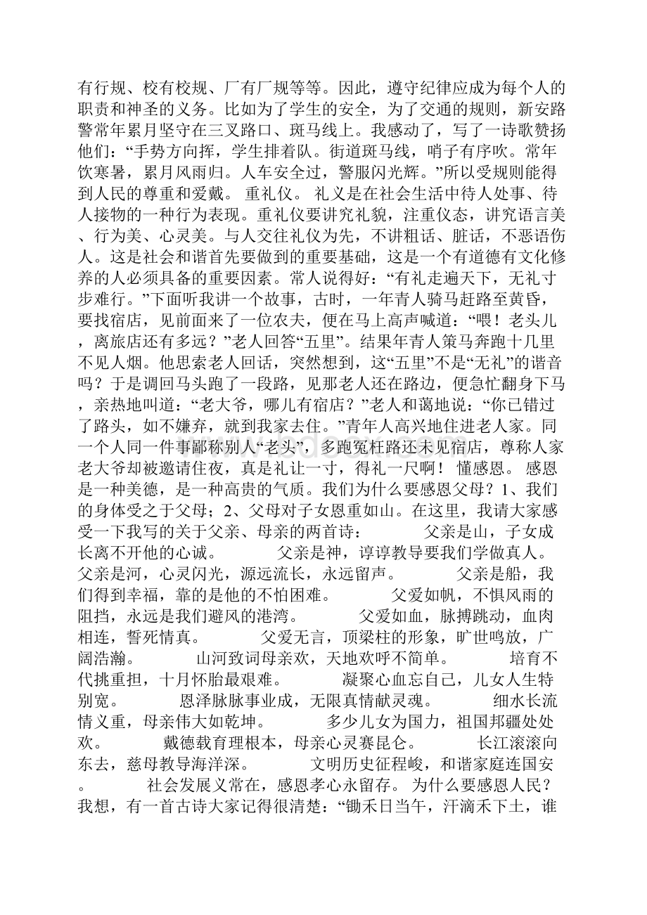 宣讲稿 如何做一个有道德之人.docx_第3页