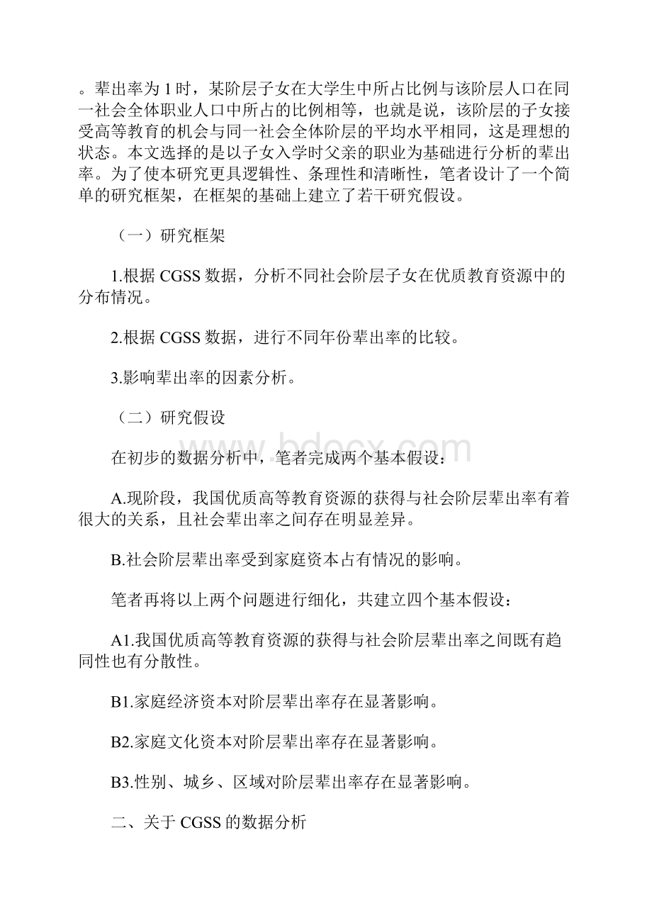 优质高等教育资源的获得及影响因素分析.docx_第3页