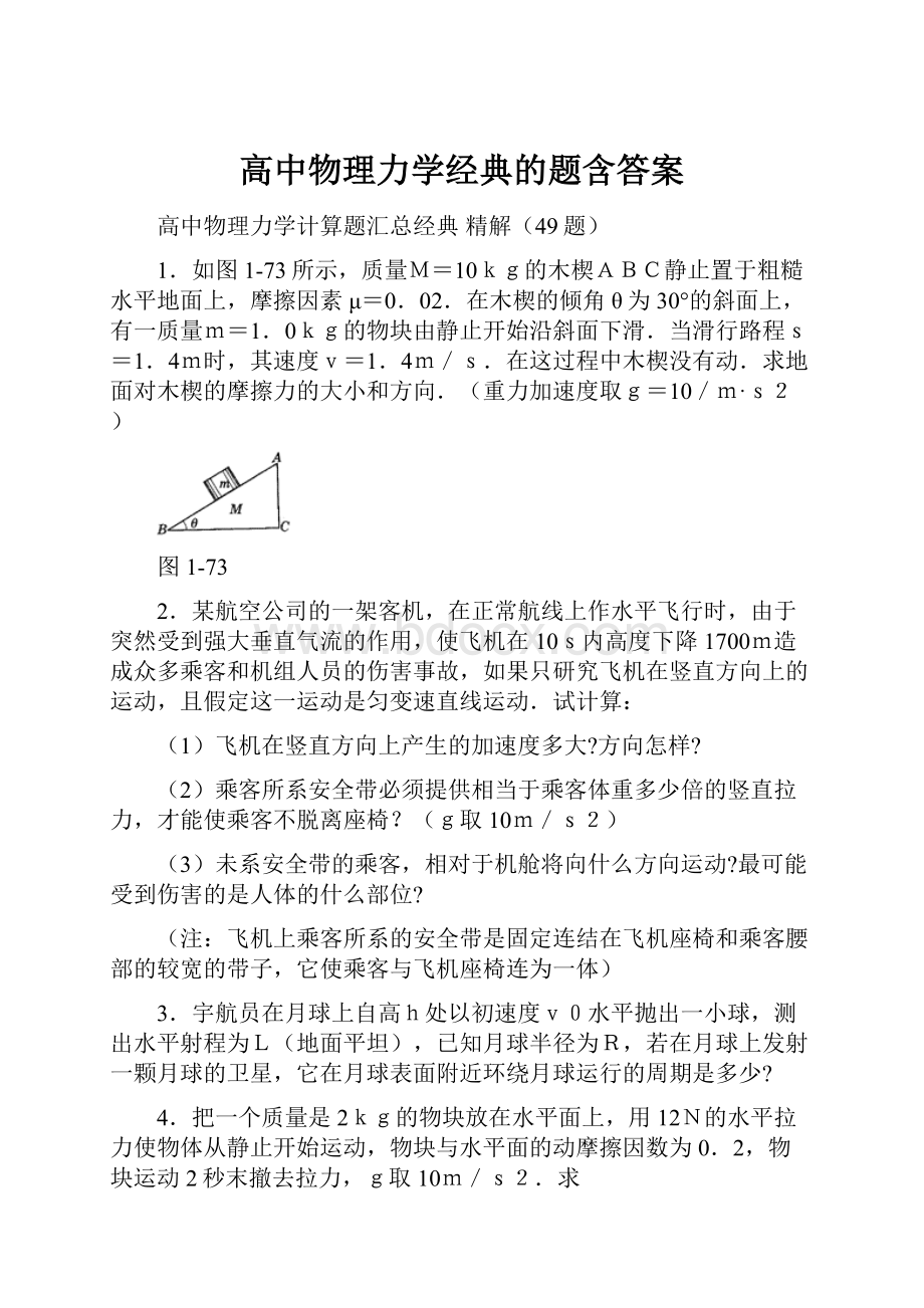 高中物理力学经典的题含答案.docx