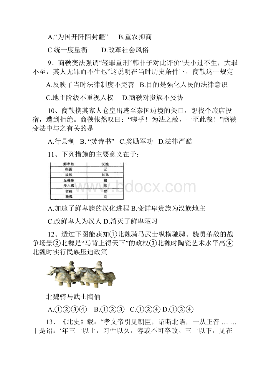 高二第三次月考.docx_第3页