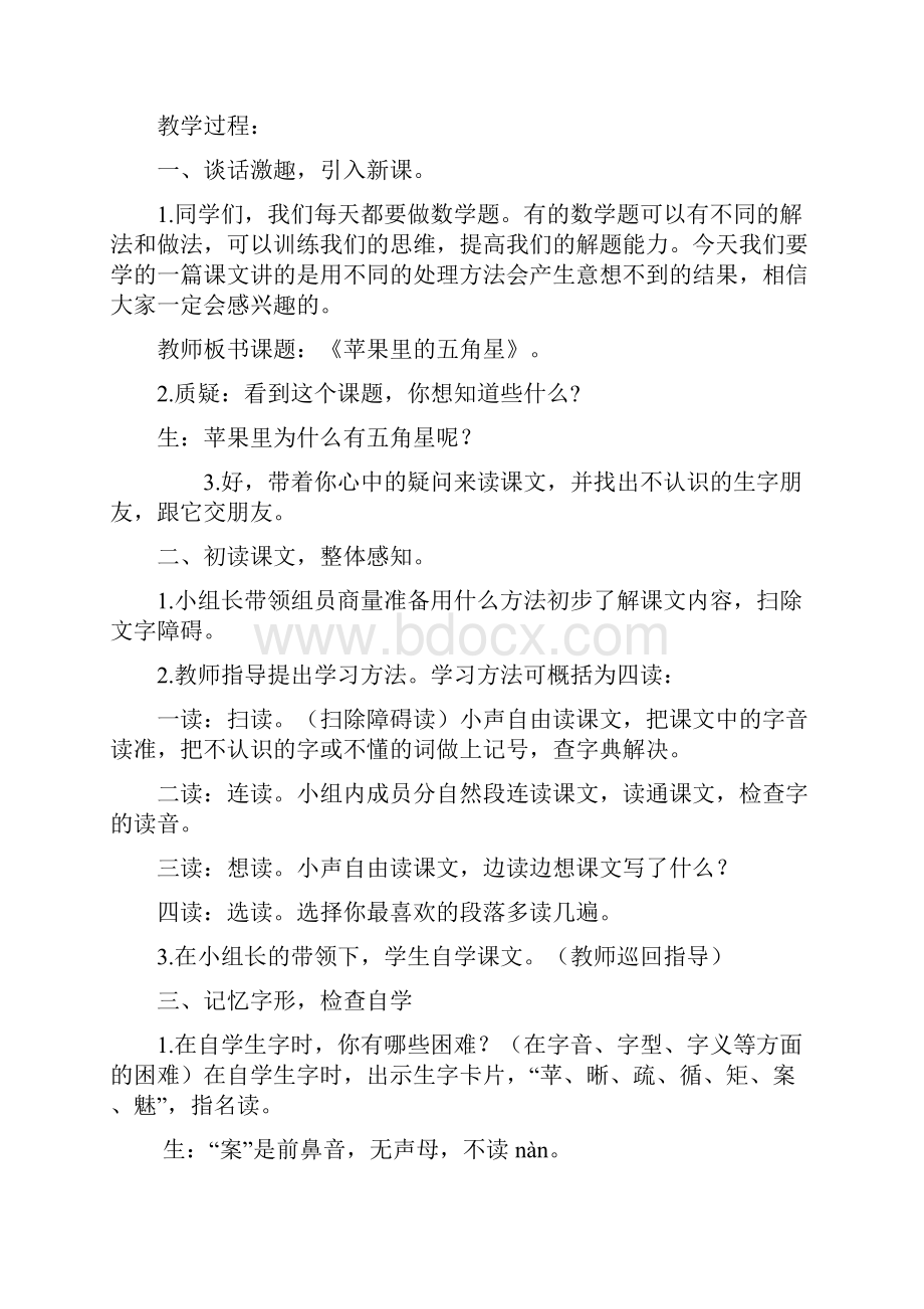 苏教版语文三年级下册第三单元整套教案.docx_第2页