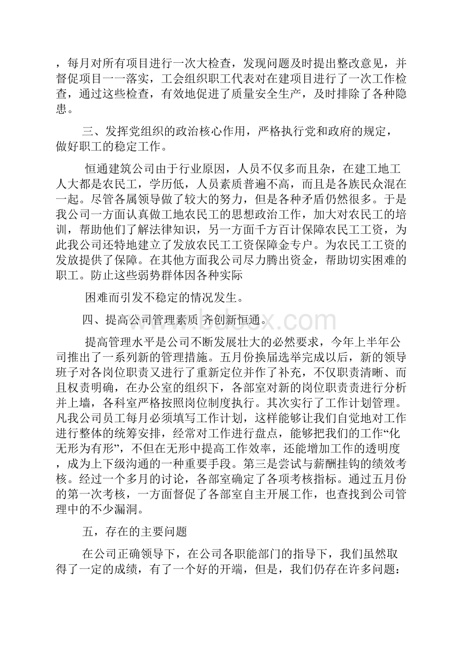 建筑半年工作总结.docx_第2页