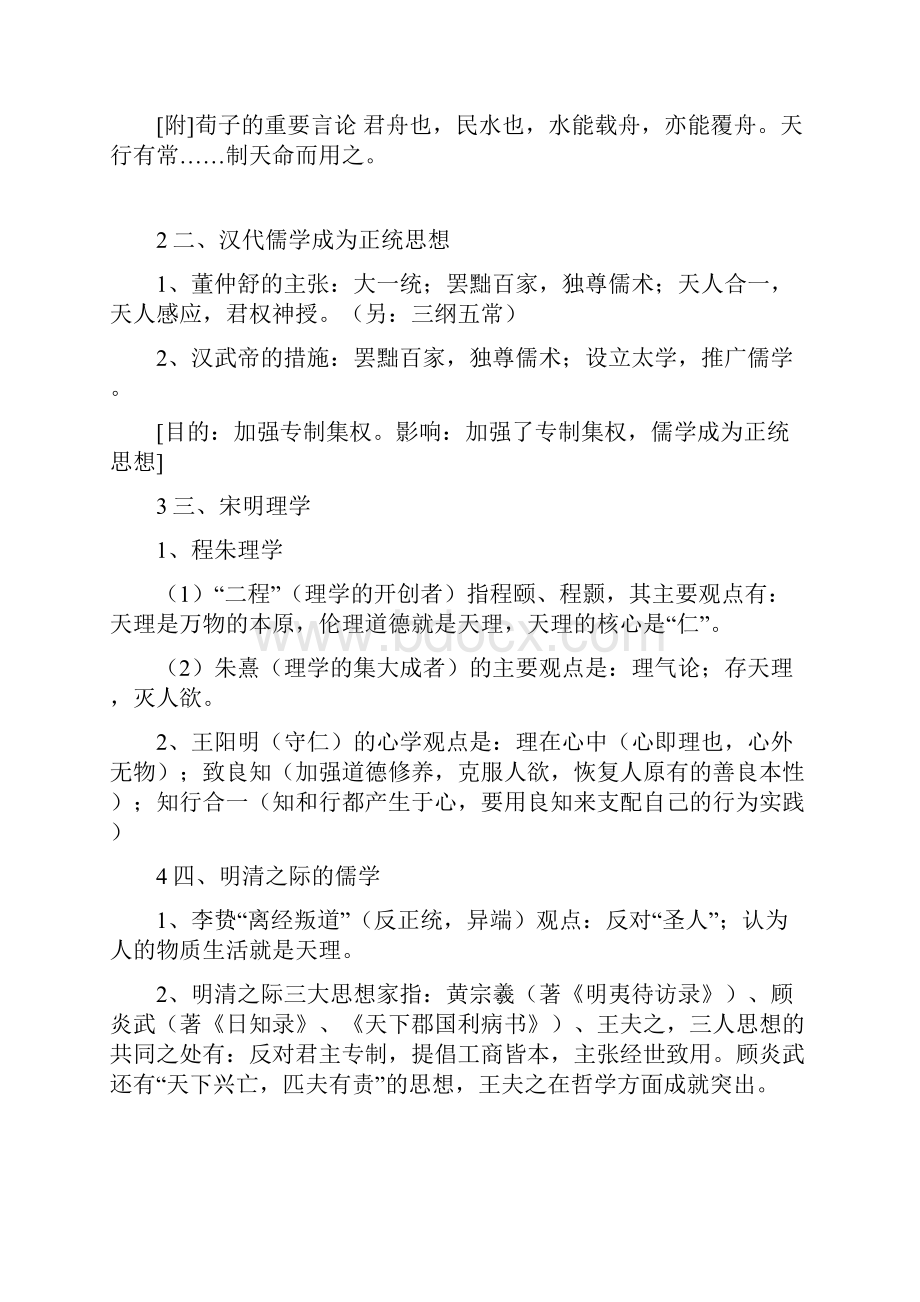 高中历史必修三知识点总结文档格式.docx_第2页