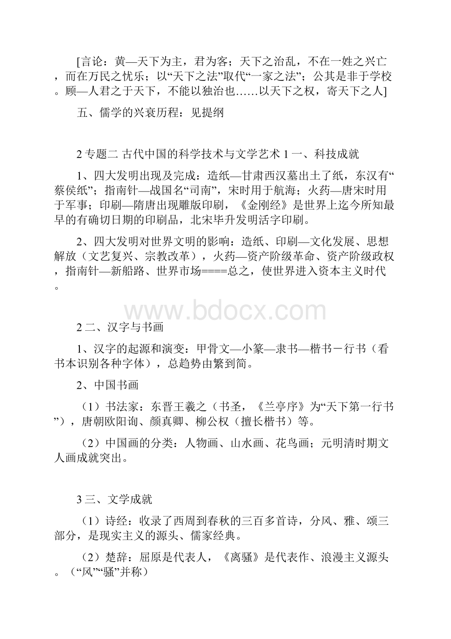 高中历史必修三知识点总结文档格式.docx_第3页