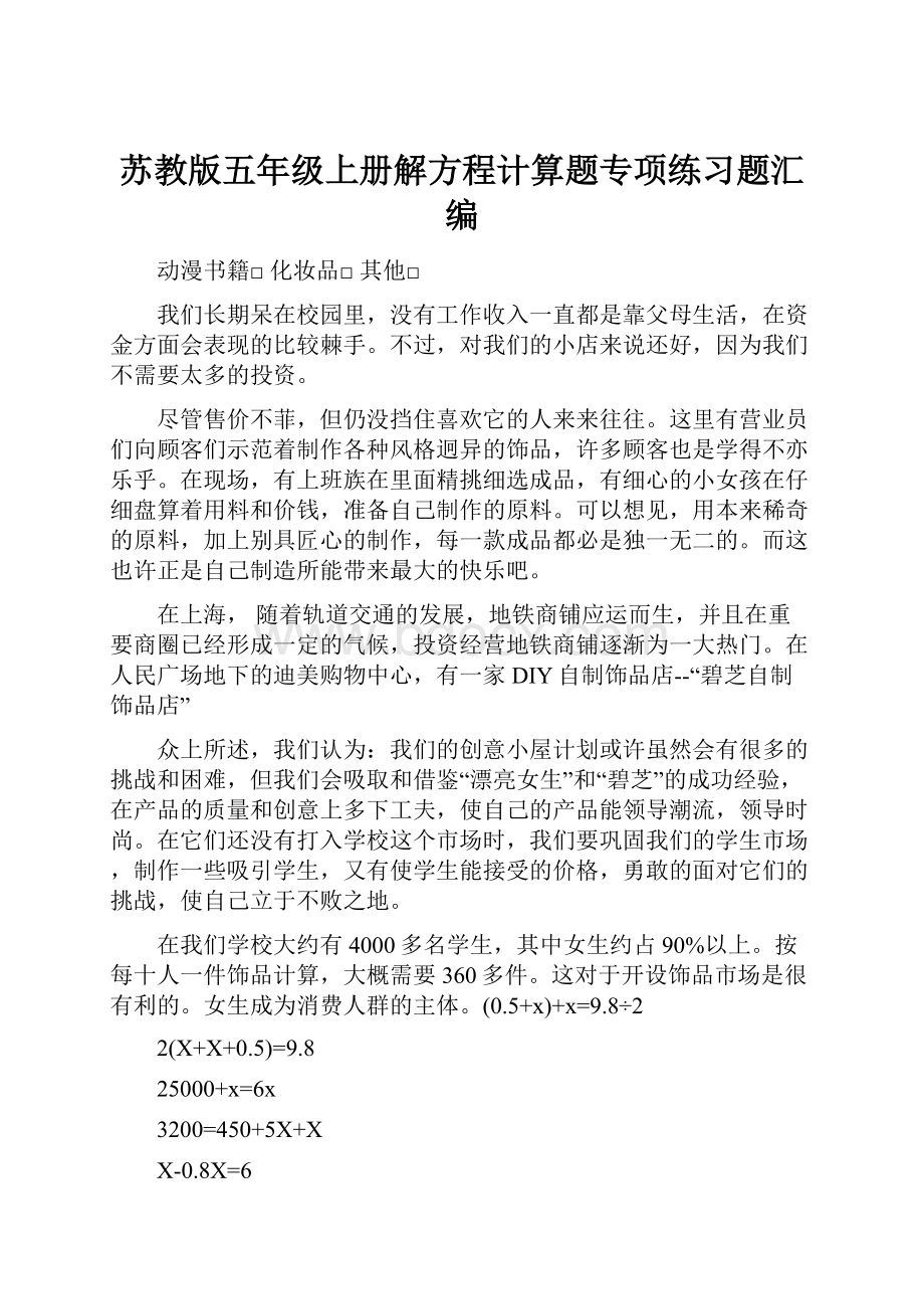 苏教版五年级上册解方程计算题专项练习题汇编文档格式.docx