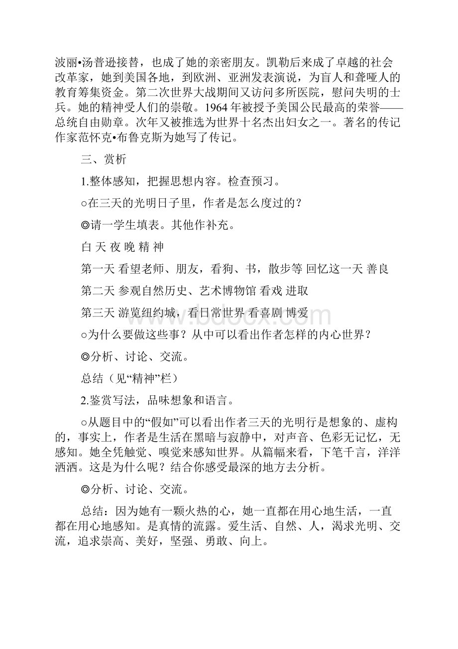 高中语文必修2第一专题教案文档格式.docx_第2页