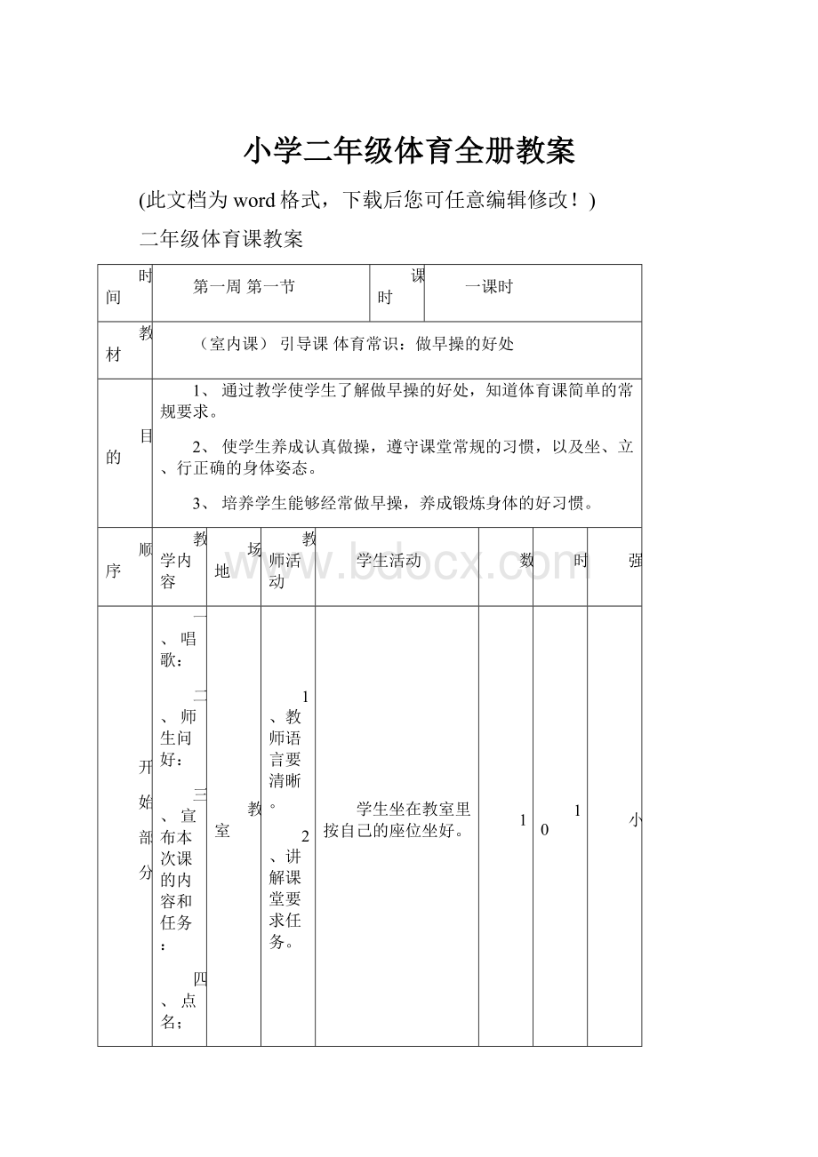 小学二年级体育全册教案.docx