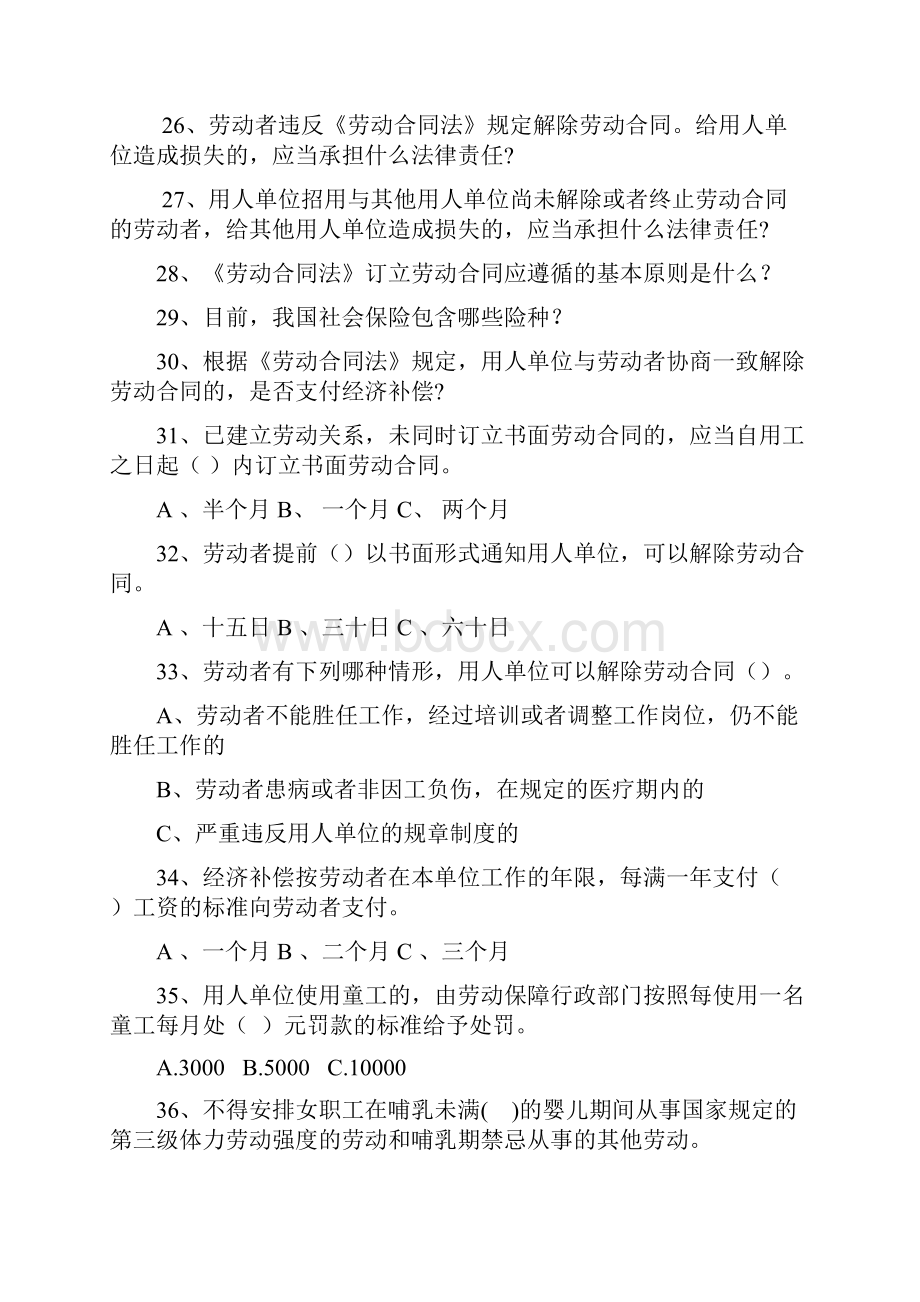 最新《劳动合同法》和《工会法》知识习题及答案Word文件下载.docx_第3页