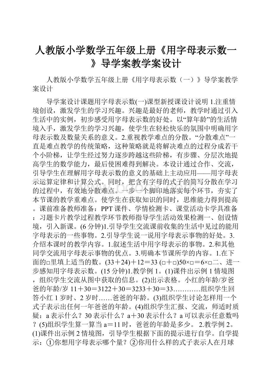 人教版小学数学五年级上册《用字母表示数一》导学案教学案设计.docx