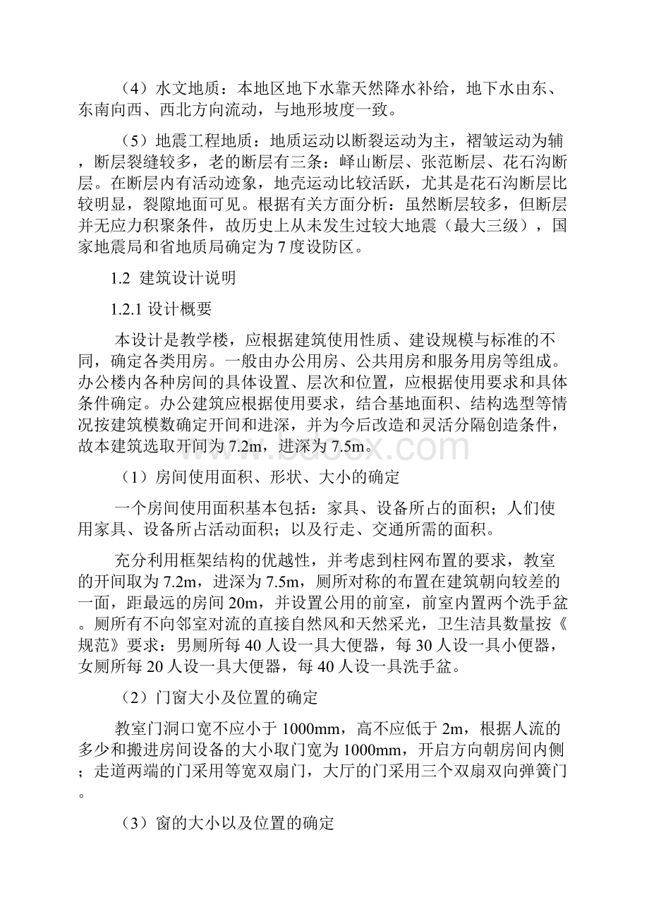 建筑学毕业论文教学楼建筑设计.docx_第3页