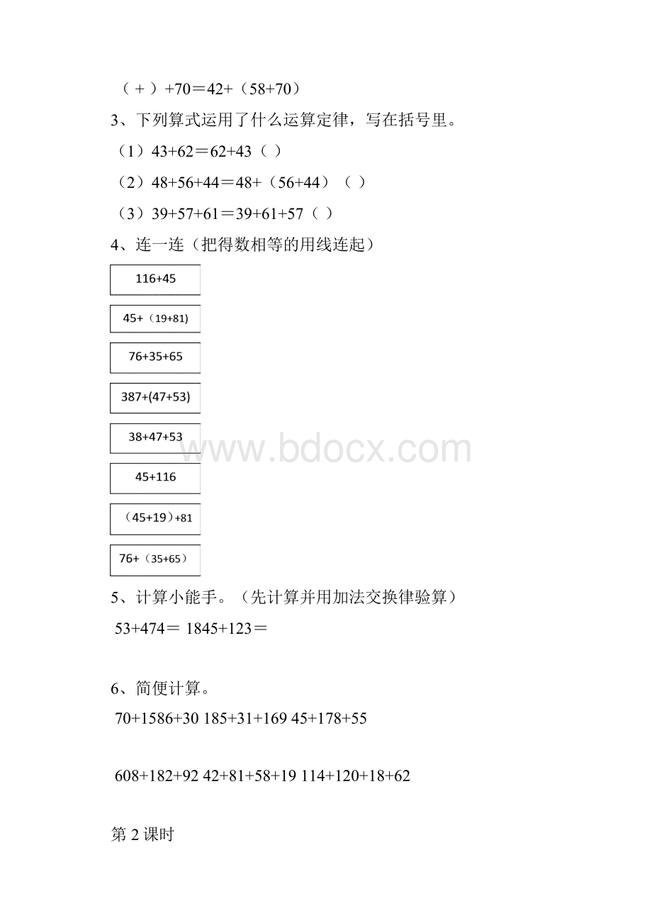 精品四年级数学上学期课时同步练习题7加法运算定律加法运算定律.docx_第2页