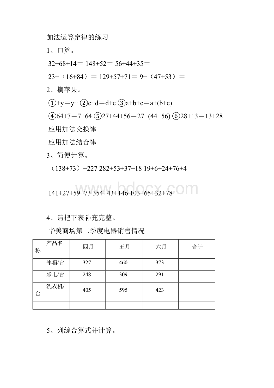 精品四年级数学上学期课时同步练习题7加法运算定律加法运算定律.docx_第3页