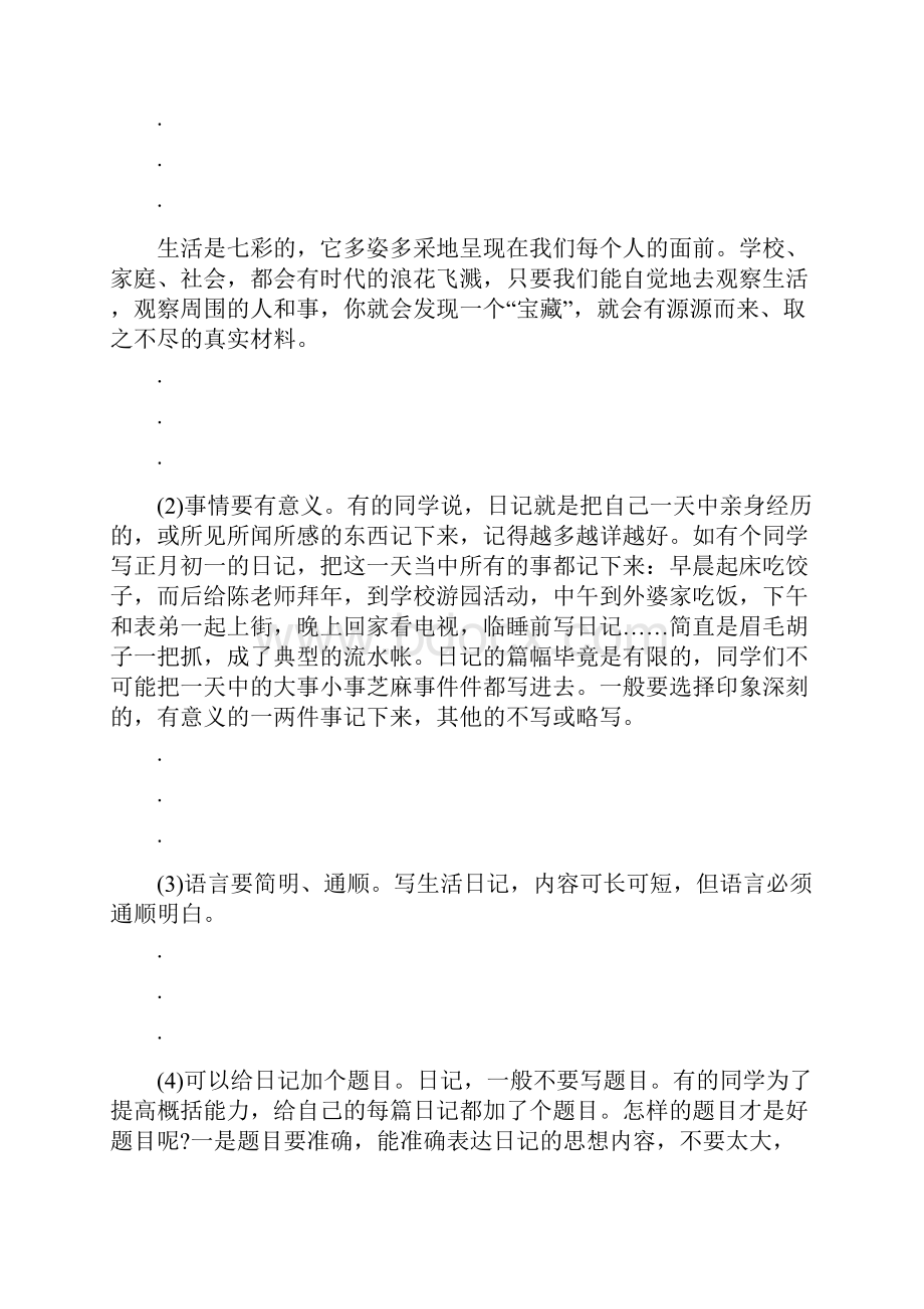 小学日记怎么写Word文件下载.docx_第2页