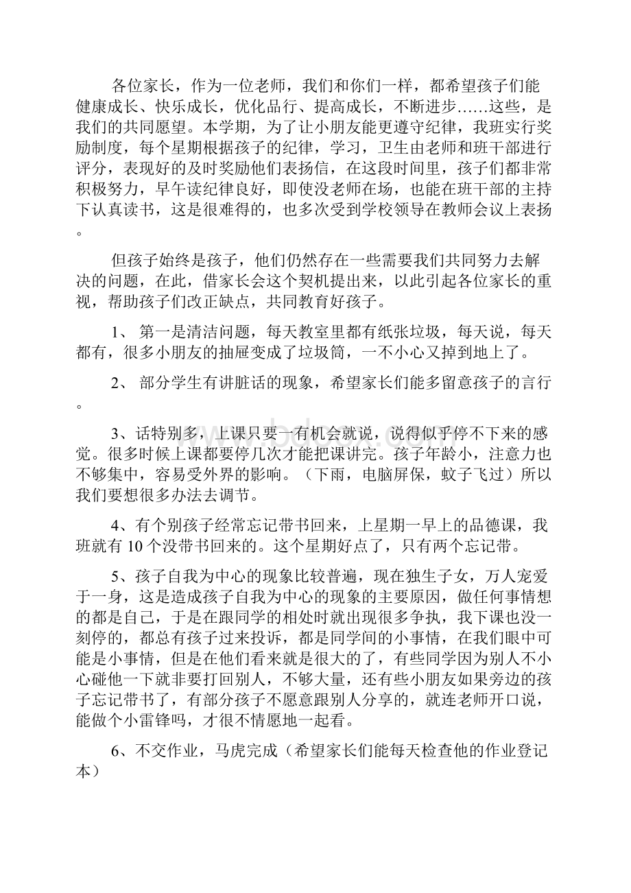 三年级下学期家长会班主任发言稿活动程序.docx_第2页