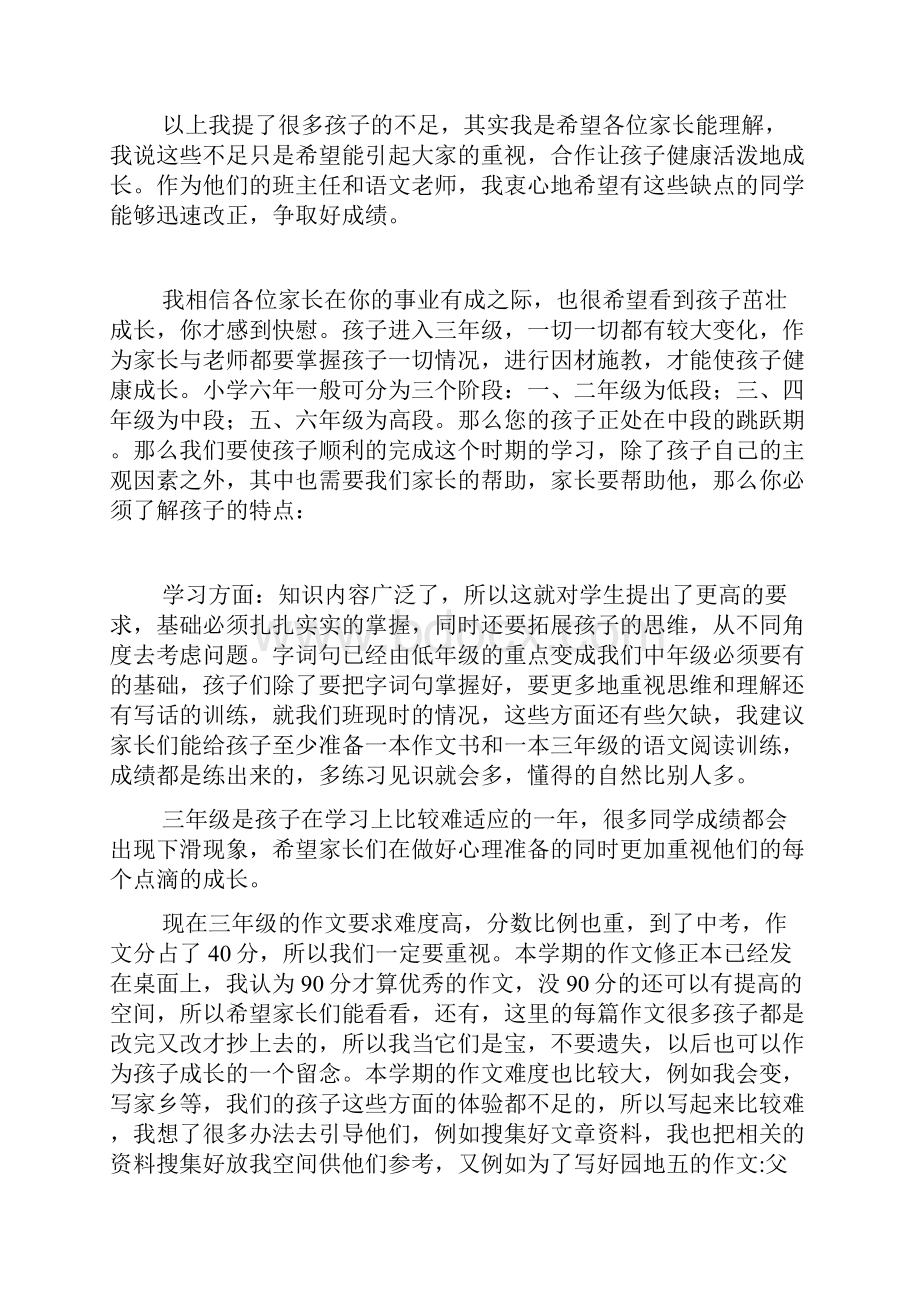 三年级下学期家长会班主任发言稿活动程序.docx_第3页