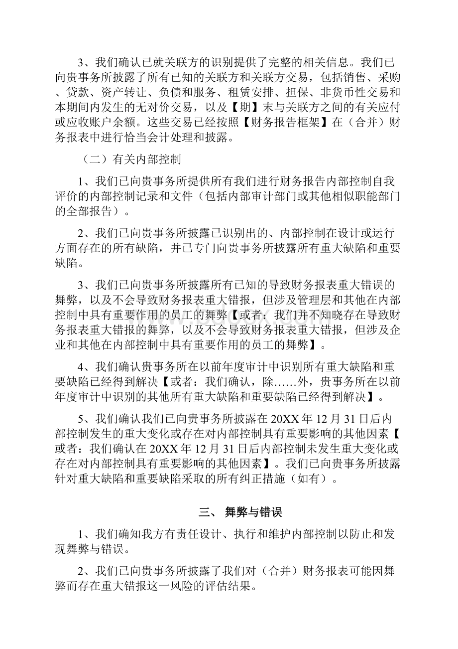 企业声明书适用于整合审计事务所模板.docx_第3页