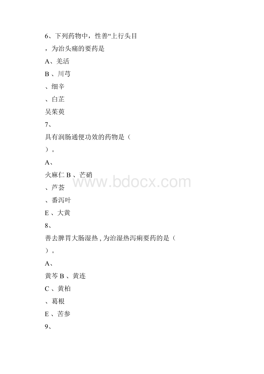 中药考试试题.docx_第2页