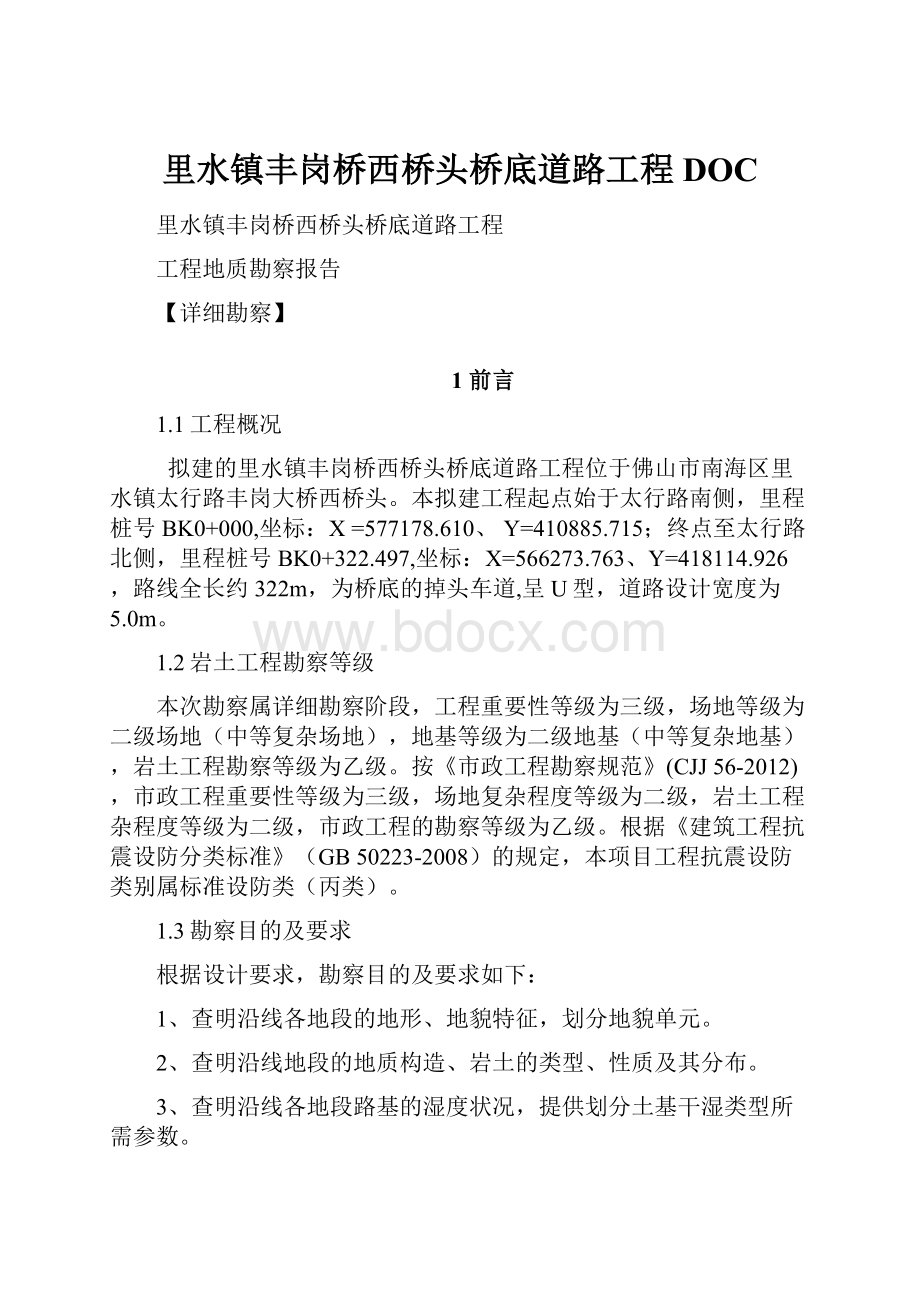 里水镇丰岗桥西桥头桥底道路工程DOC.docx