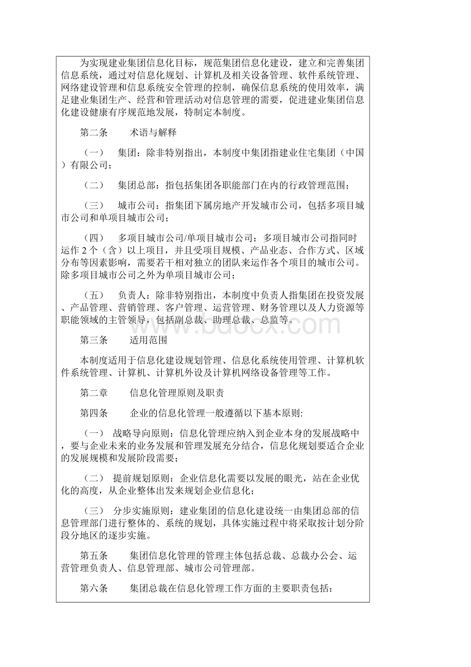 建业集团信息化管理制度.docx_第2页