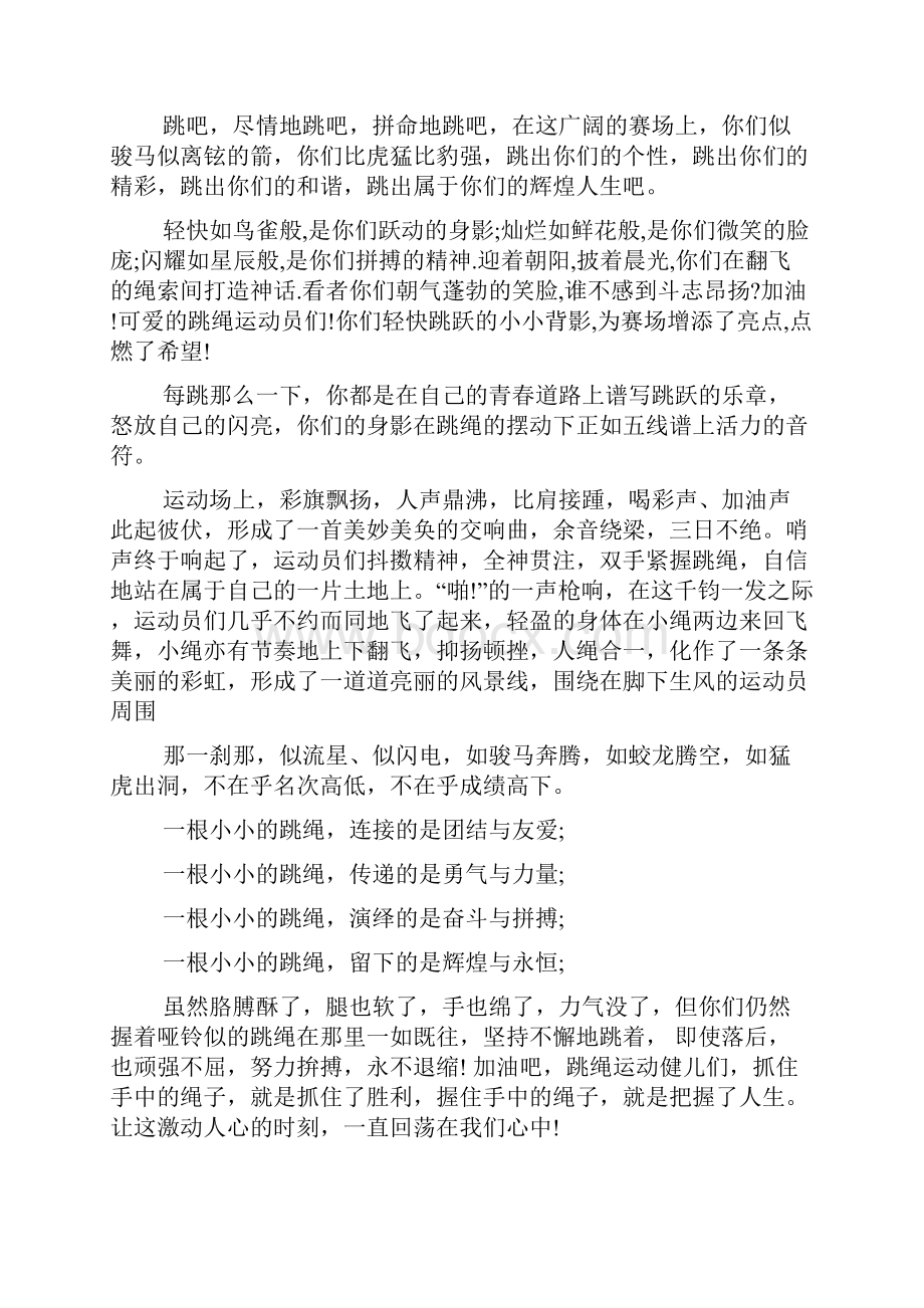 运动会跳绳加油稿三篇.docx_第3页