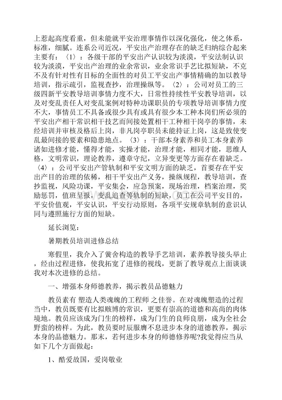 最新总结范文之关于安全培训学习的总结报告文档格式.docx_第3页