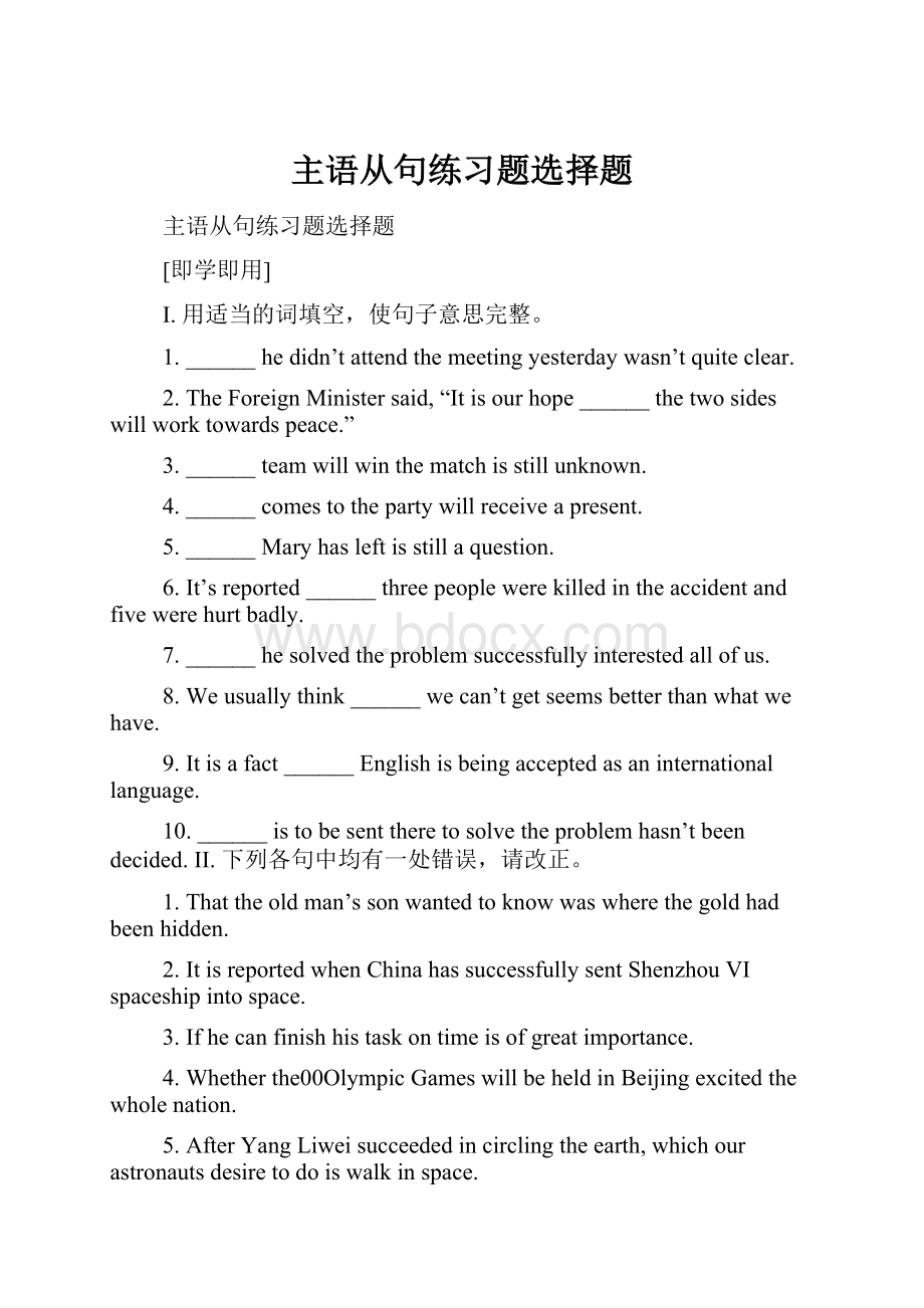 主语从句练习题选择题Word文档格式.docx_第1页