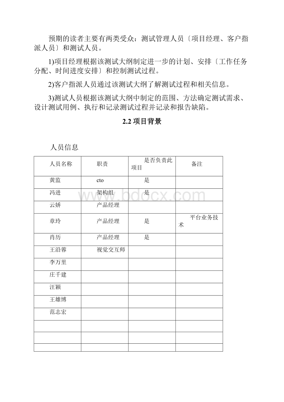 软件测试计划模板样本Word下载.docx_第3页