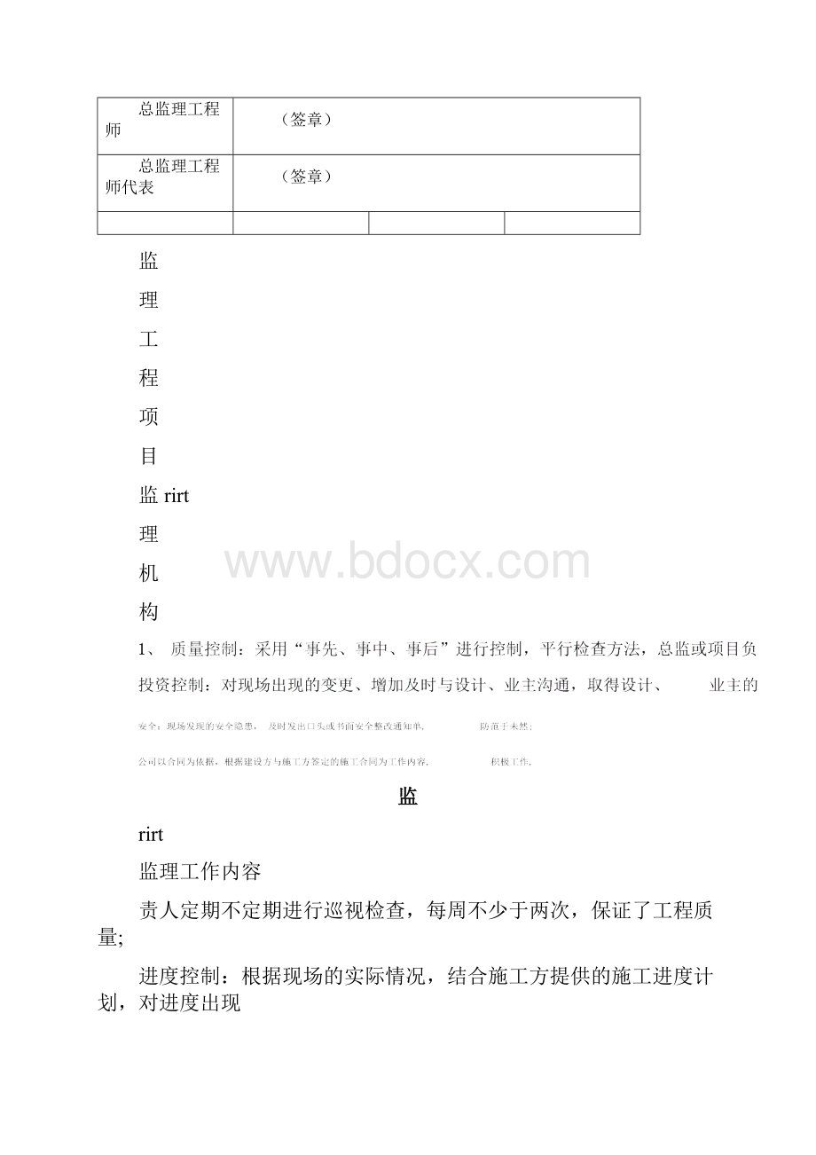 新版监理业务手册.docx_第2页