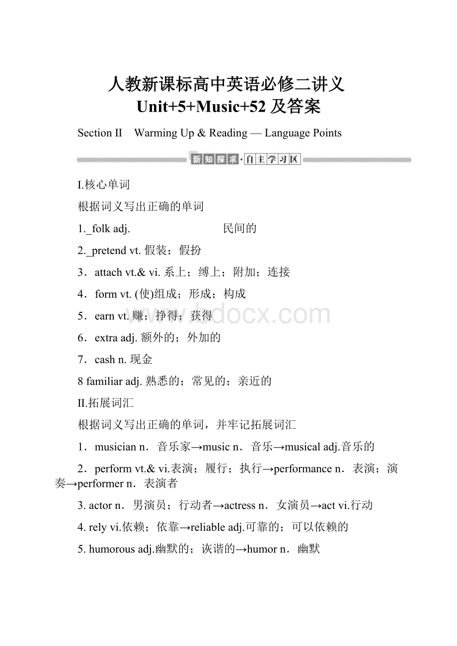 人教新课标高中英语必修二讲义Unit+5+Music+52及答案.docx