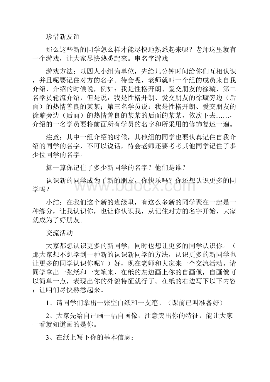 人教版七年级上册思想品德全册教案Word文档格式.docx_第2页