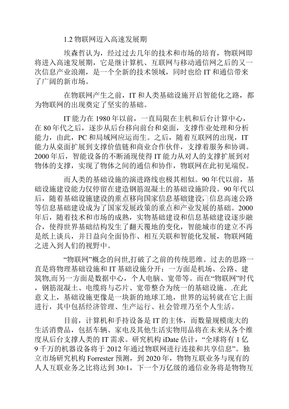 物联网发展研究报告.docx_第2页